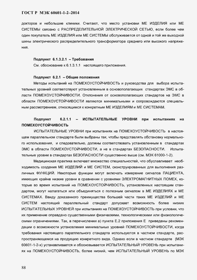 Страница 96 ГОСТ Р МЭК 60601-1-2-2014