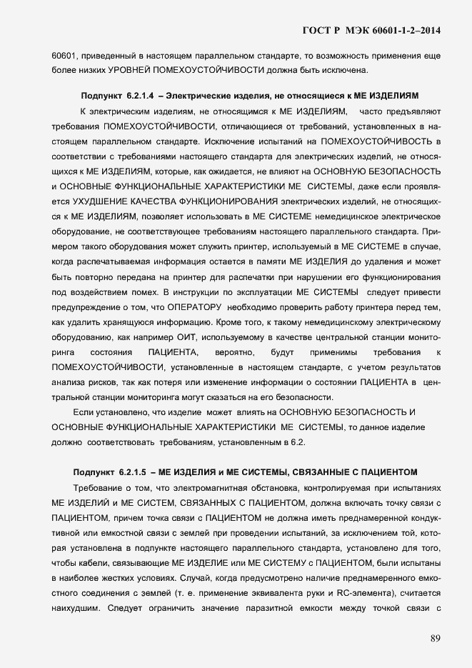 Страница 97 ГОСТ Р МЭК 60601-1-2-2014