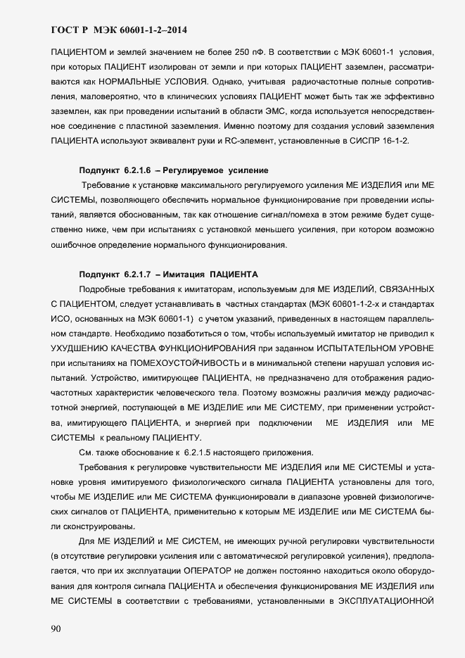 Страница 98 ГОСТ Р МЭК 60601-1-2-2014