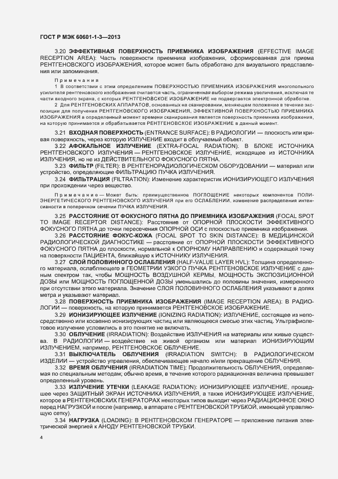 Страница 10 ГОСТ Р МЭК 60601-1-3-2013