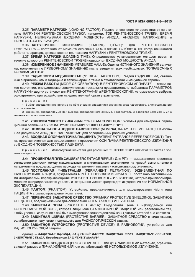 Страница 11 ГОСТ Р МЭК 60601-1-3-2013