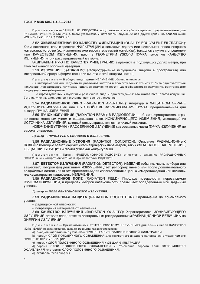 Страница 12 ГОСТ Р МЭК 60601-1-3-2013