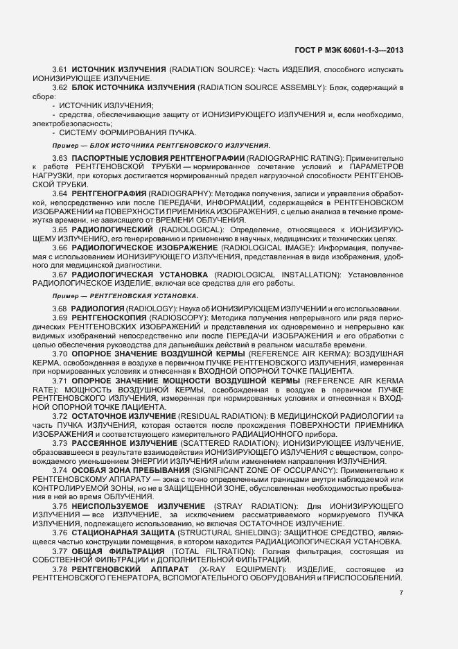 Страница 13 ГОСТ Р МЭК 60601-1-3-2013