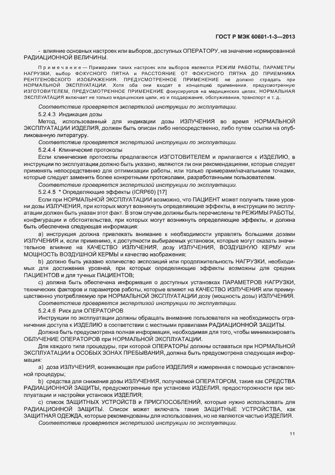 Страница 17 ГОСТ Р МЭК 60601-1-3-2013