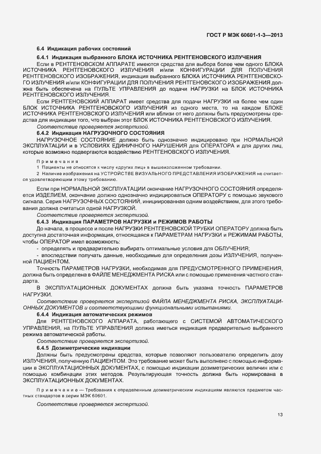 Страница 19 ГОСТ Р МЭК 60601-1-3-2013