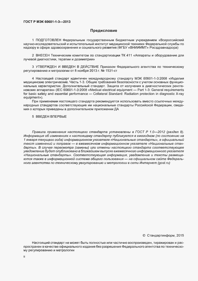 Страница 2 ГОСТ Р МЭК 60601-1-3-2013