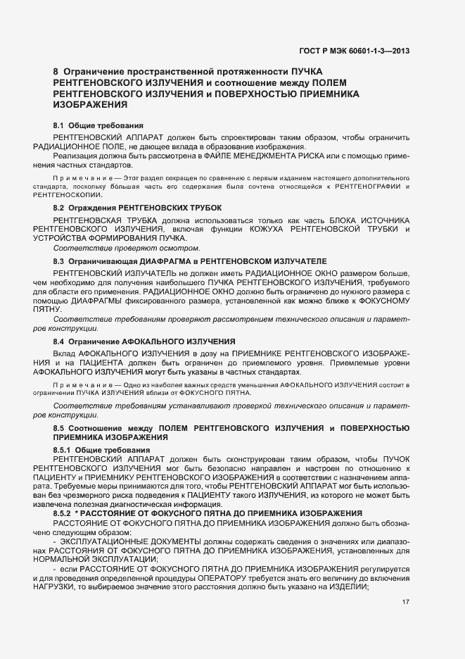 Страница 23 ГОСТ Р МЭК 60601-1-3-2013