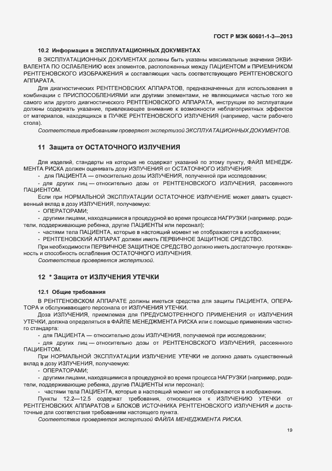 Страница 25 ГОСТ Р МЭК 60601-1-3-2013