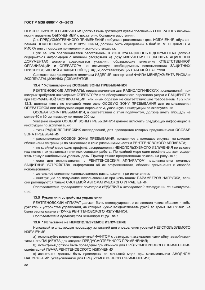 Страница 28 ГОСТ Р МЭК 60601-1-3-2013