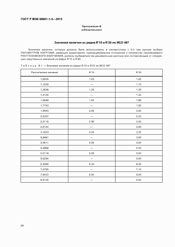 Страница 32 ГОСТ Р МЭК 60601-1-3-2013