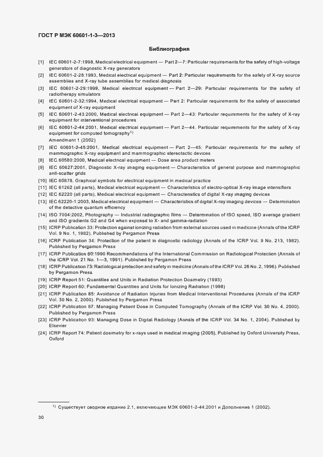 Страница 36 ГОСТ Р МЭК 60601-1-3-2013