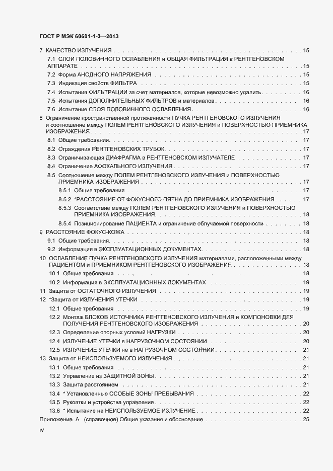 Страница 4 ГОСТ Р МЭК 60601-1-3-2013
