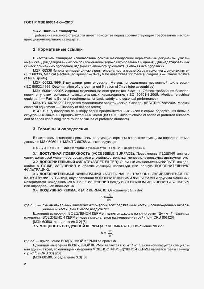 Страница 8 ГОСТ Р МЭК 60601-1-3-2013