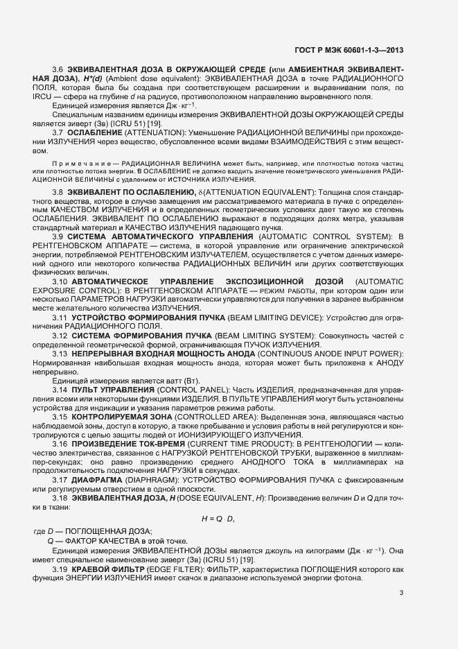 Страница 9 ГОСТ Р МЭК 60601-1-3-2013