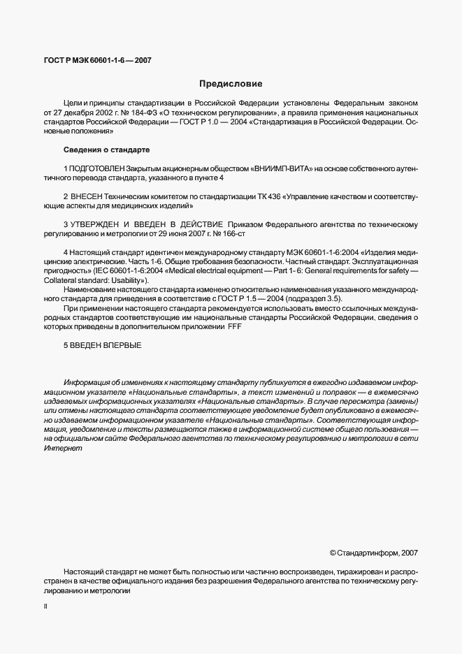 Страница 2 ГОСТ Р МЭК 60601-1-6-2007