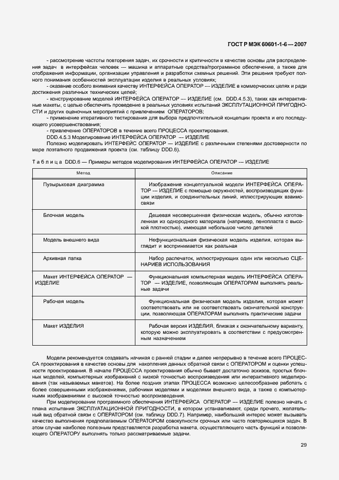 Страница 33 ГОСТ Р МЭК 60601-1-6-2007