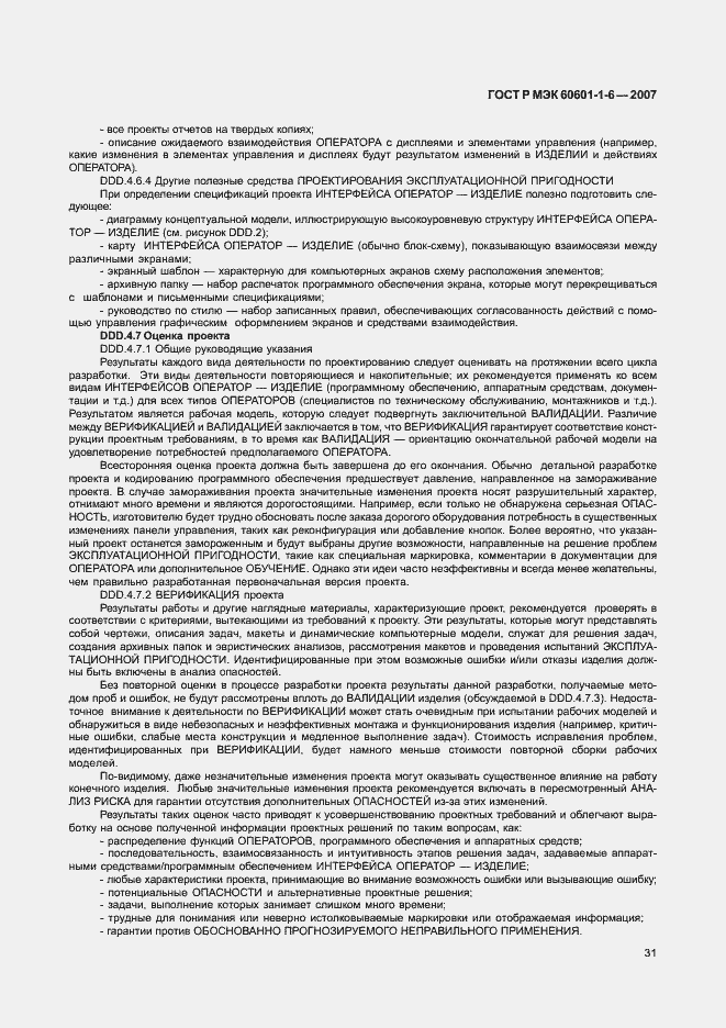 Страница 35 ГОСТ Р МЭК 60601-1-6-2007