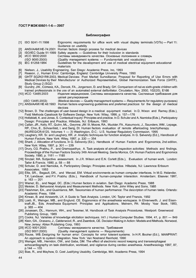 Страница 48 ГОСТ Р МЭК 60601-1-6-2007