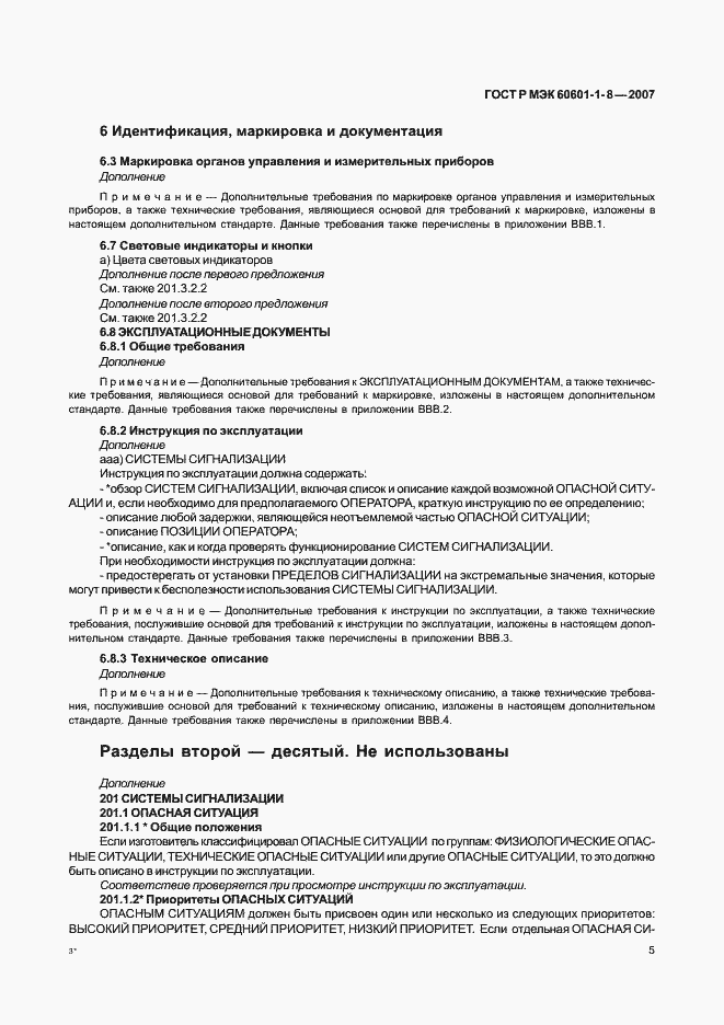 Страница 10 ГОСТ Р МЭК 60601-1-8-2007