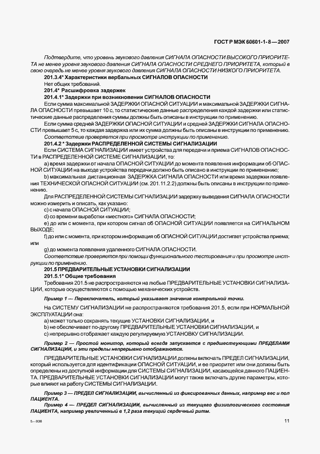 Страница 16 ГОСТ Р МЭК 60601-1-8-2007
