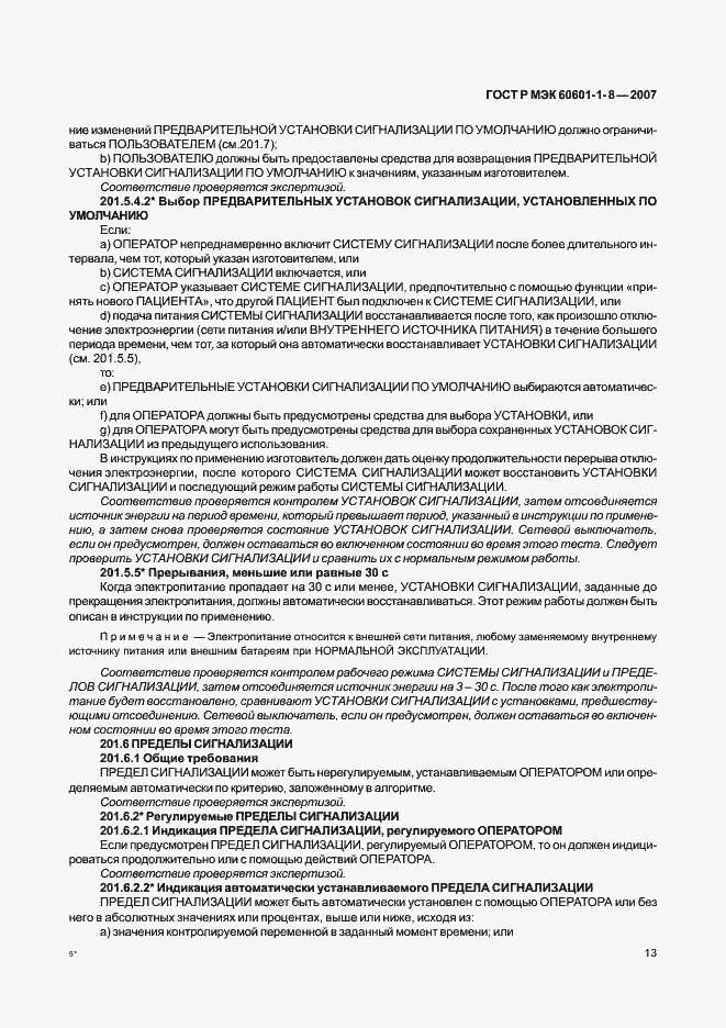 Страница 18 ГОСТ Р МЭК 60601-1-8-2007