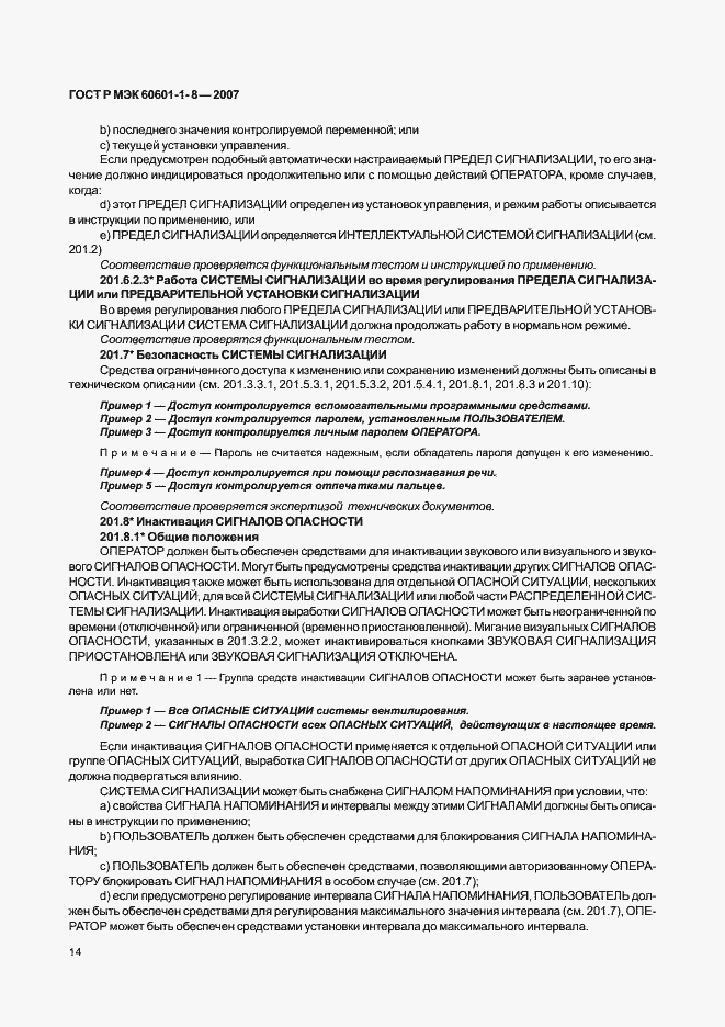 Страница 19 ГОСТ Р МЭК 60601-1-8-2007