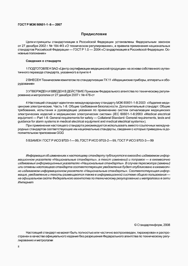 Страница 2 ГОСТ Р МЭК 60601-1-8-2007