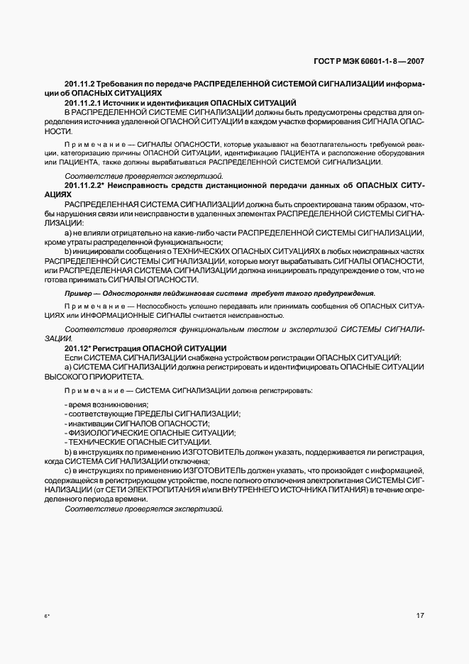 Страница 22 ГОСТ Р МЭК 60601-1-8-2007