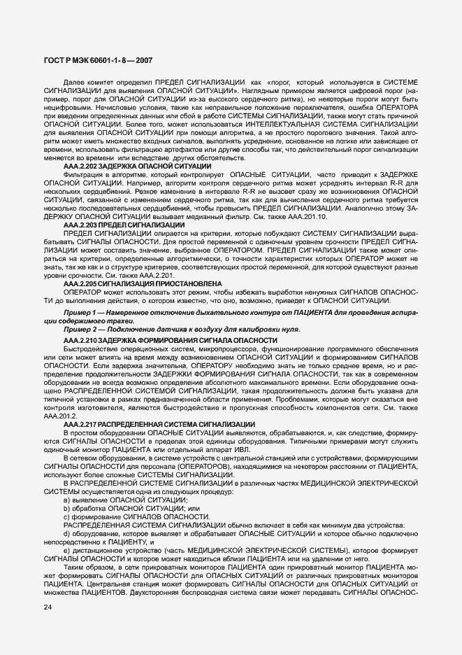 Страница 29 ГОСТ Р МЭК 60601-1-8-2007