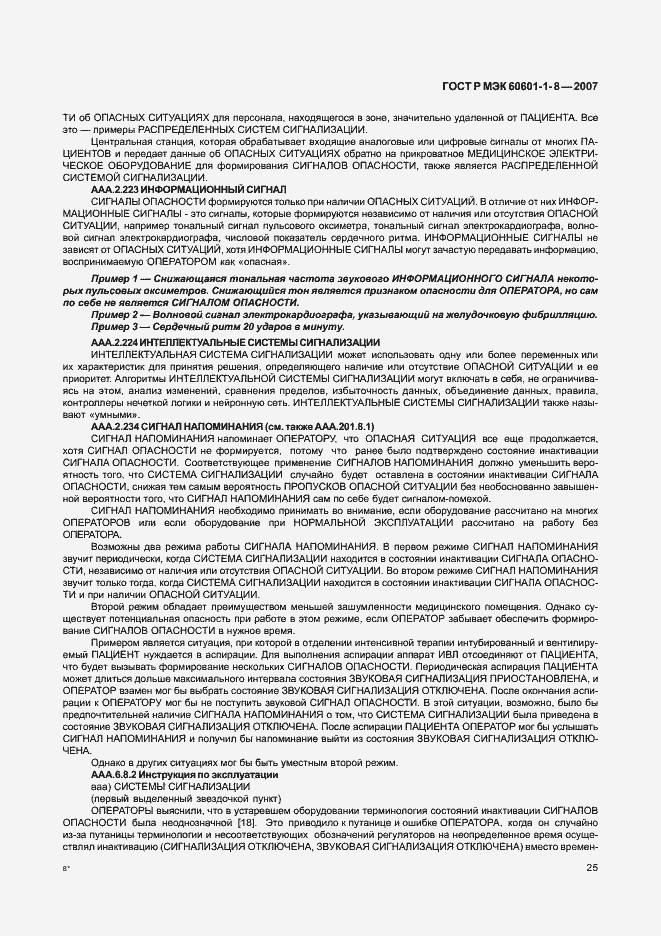 Страница 30 ГОСТ Р МЭК 60601-1-8-2007