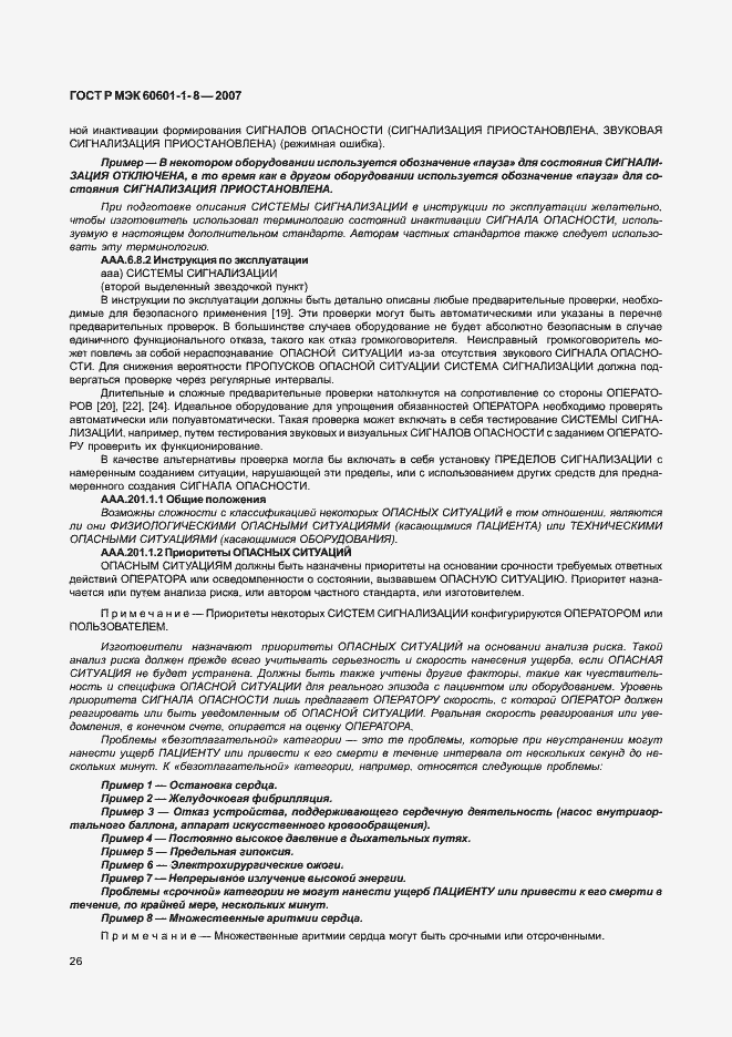 Страница 31 ГОСТ Р МЭК 60601-1-8-2007