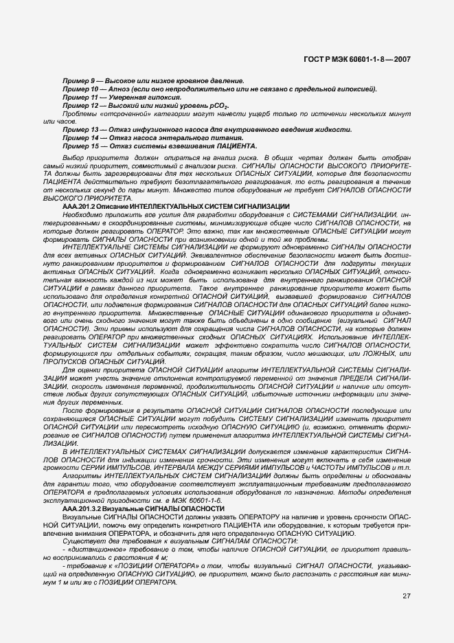 Страница 32 ГОСТ Р МЭК 60601-1-8-2007