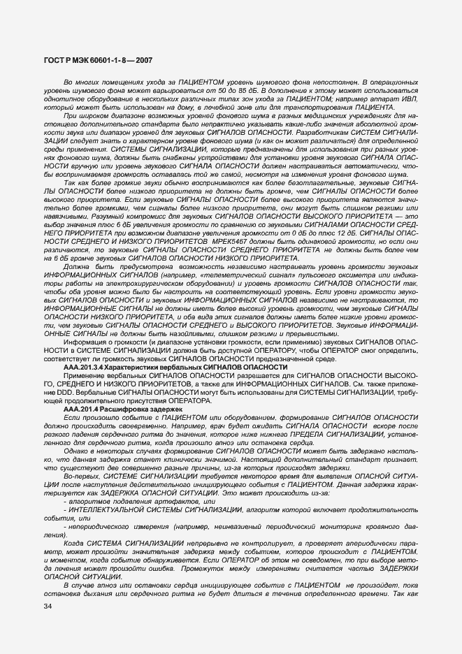 Страница 39 ГОСТ Р МЭК 60601-1-8-2007