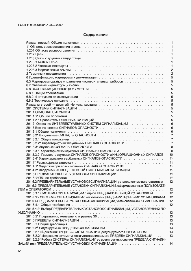 Страница 4 ГОСТ Р МЭК 60601-1-8-2007