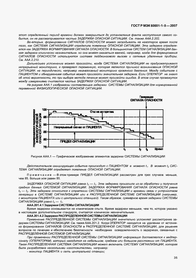 Страница 40 ГОСТ Р МЭК 60601-1-8-2007