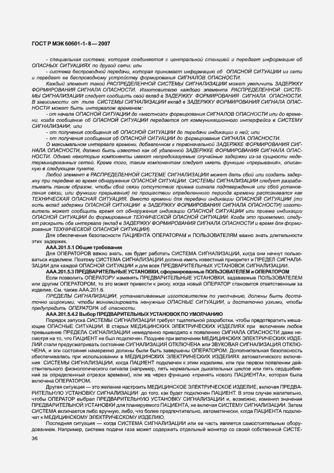 Страница 41 ГОСТ Р МЭК 60601-1-8-2007