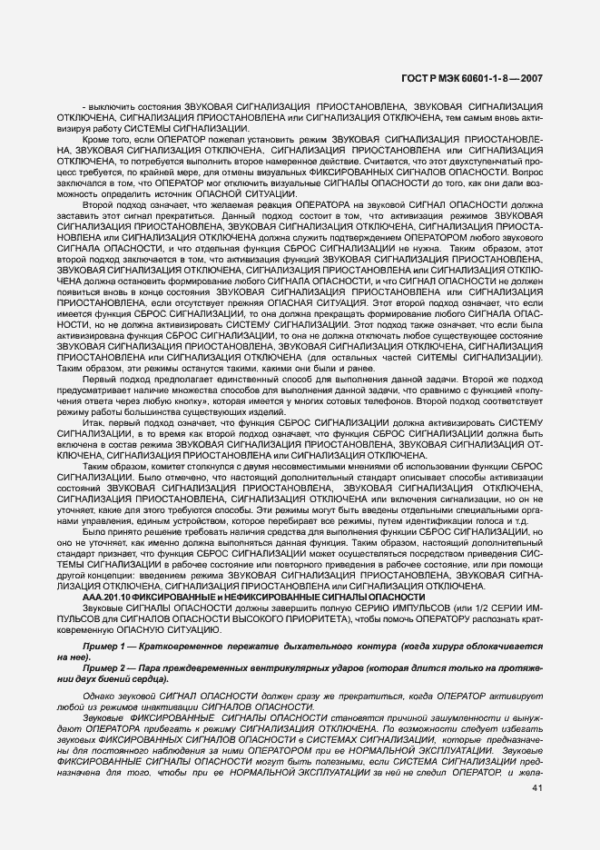 Страница 46 ГОСТ Р МЭК 60601-1-8-2007