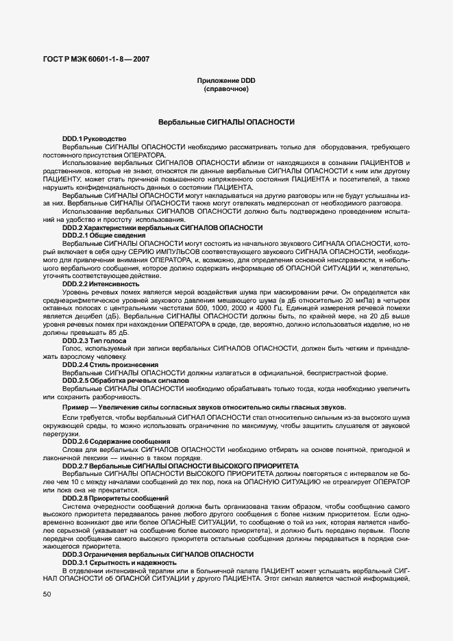 Страница 55 ГОСТ Р МЭК 60601-1-8-2007