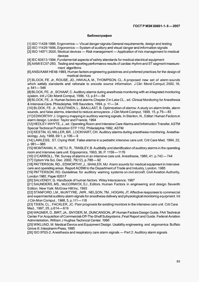 Страница 60 ГОСТ Р МЭК 60601-1-8-2007