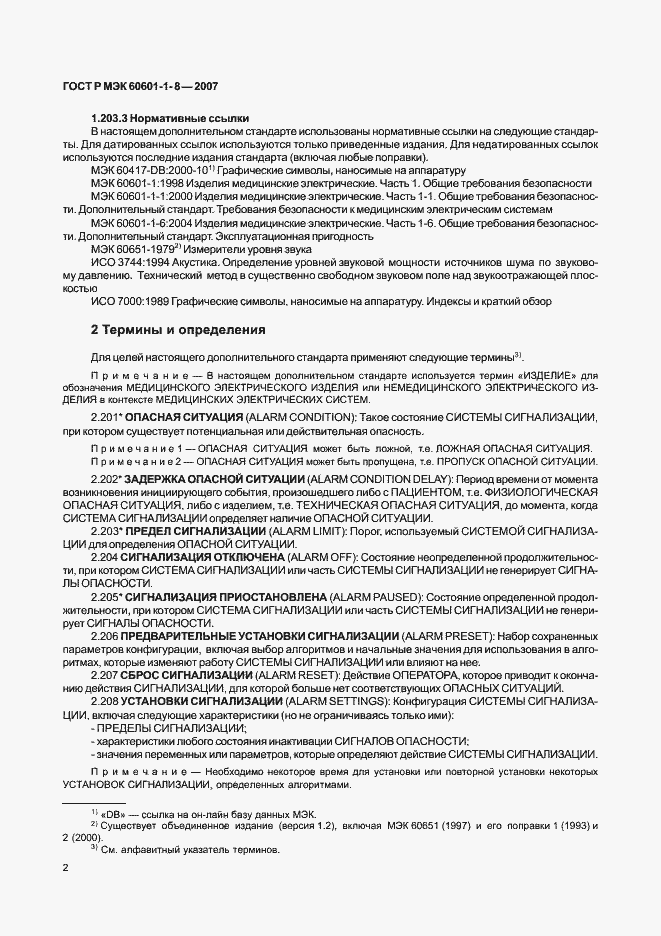 Страница 7 ГОСТ Р МЭК 60601-1-8-2007