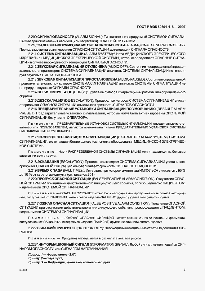Страница 8 ГОСТ Р МЭК 60601-1-8-2007
