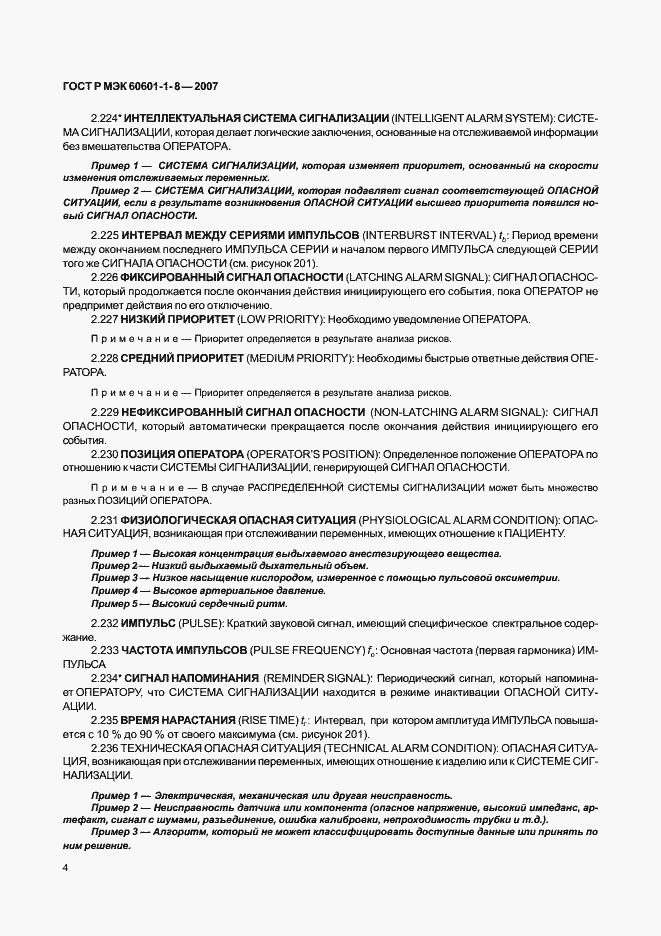 Страница 9 ГОСТ Р МЭК 60601-1-8-2007