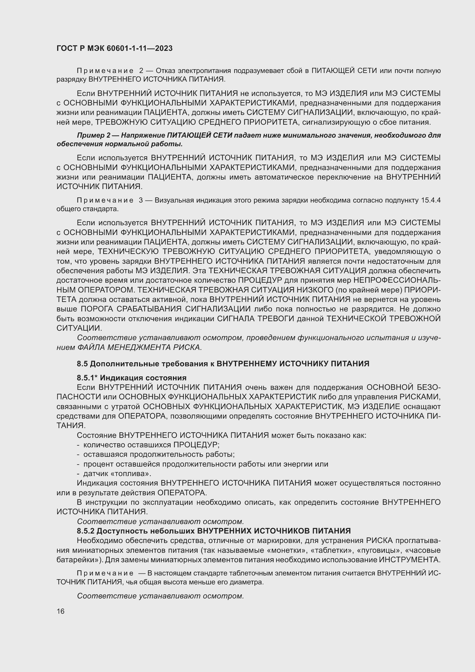 Страница 22 ГОСТ Р МЭК 60601-1-11-2023