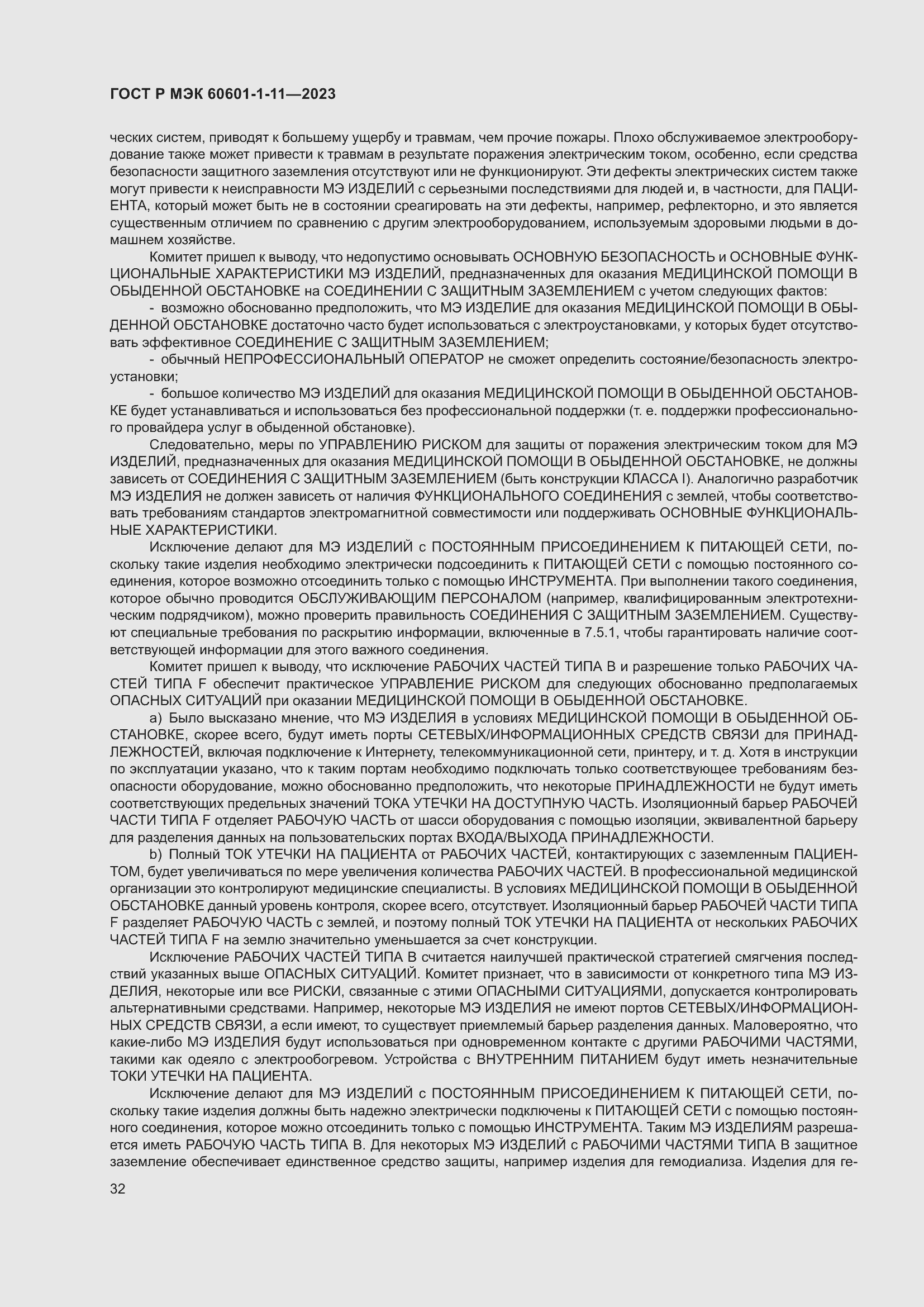 Страница 38 ГОСТ Р МЭК 60601-1-11-2023