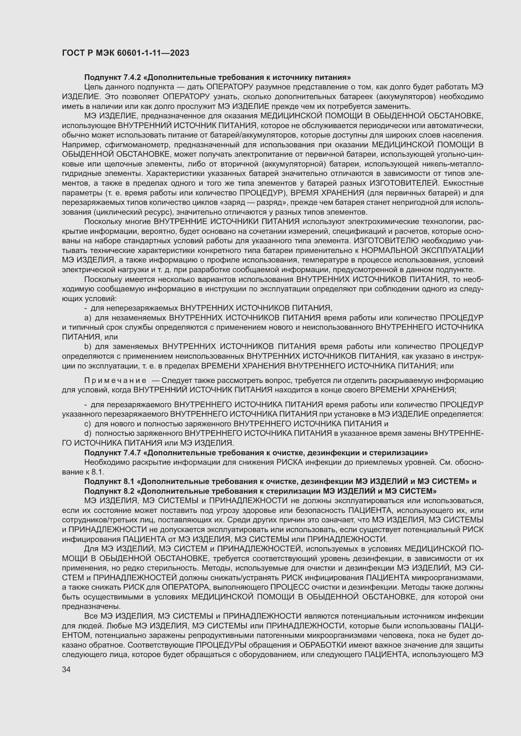 Страница 40 ГОСТ Р МЭК 60601-1-11-2023