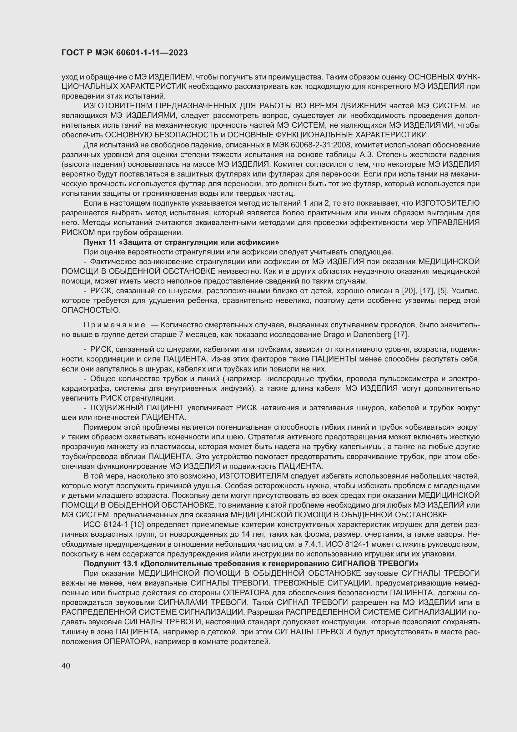 Страница 46 ГОСТ Р МЭК 60601-1-11-2023