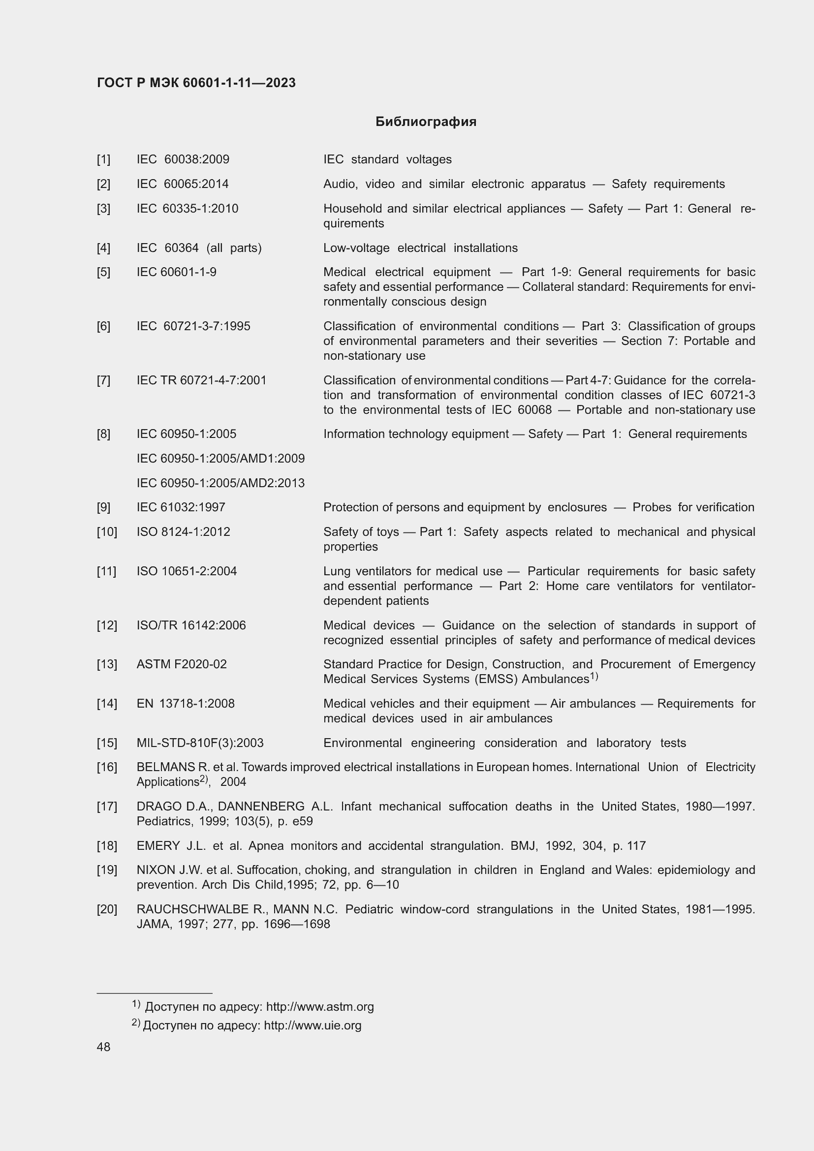 Страница 54 ГОСТ Р МЭК 60601-1-11-2023