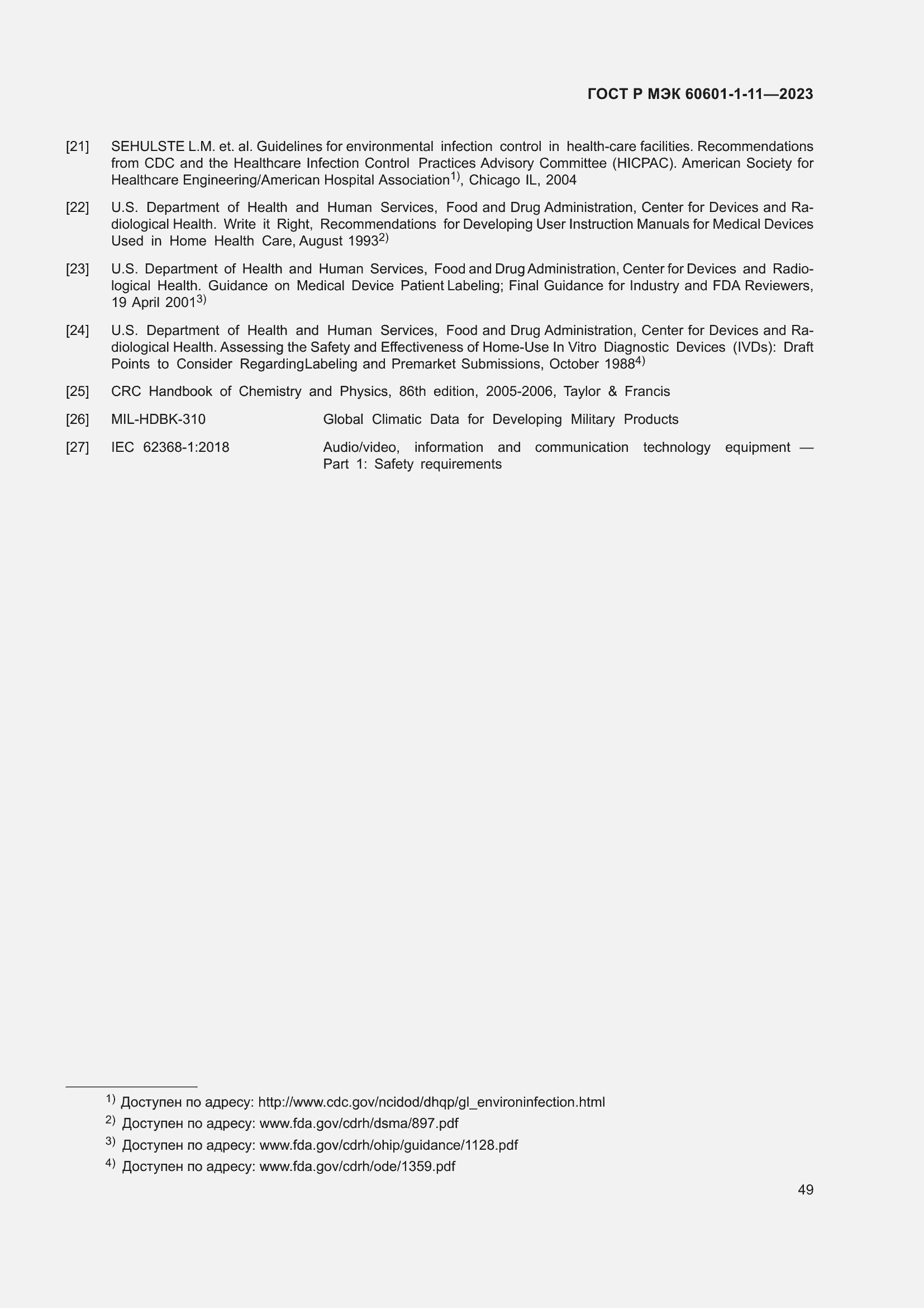 Страница 55 ГОСТ Р МЭК 60601-1-11-2023