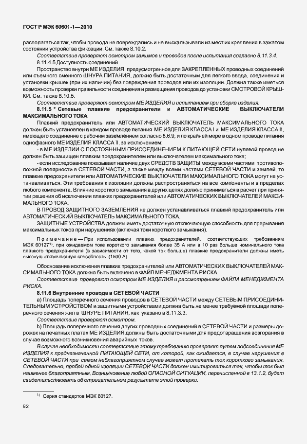 Страница 100 ГОСТ Р МЭК 60601-1-2010