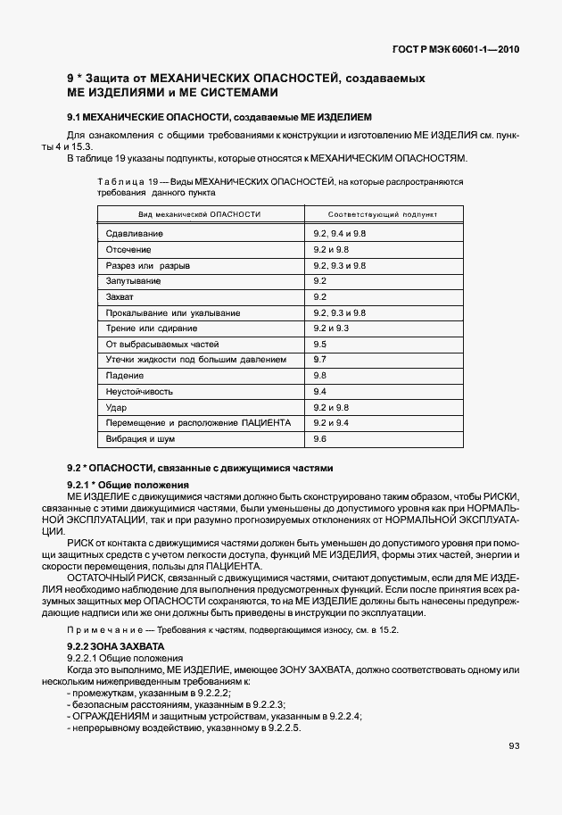 Страница 101 ГОСТ Р МЭК 60601-1-2010